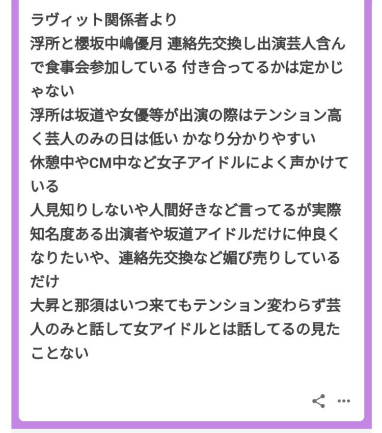 浮所飛貴　中嶋優月　匂わせ